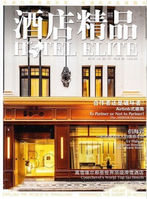 酒店精品杂志订阅